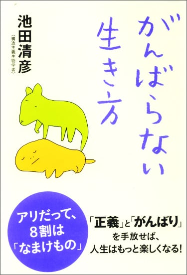 がんばらない生き方の写真