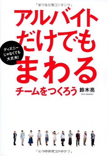 アルバイトだけでもまわるチームをつくろうの写真