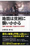 地震は貧困に襲いかかる 「阪神・淡路大震災」死者6437人の叫びの写真
