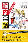 自分を変える!脳内会話の写真