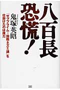 八百長恐慌! 「サブプライム=国際ねずみ講」を仕掛けたのは誰だの写真