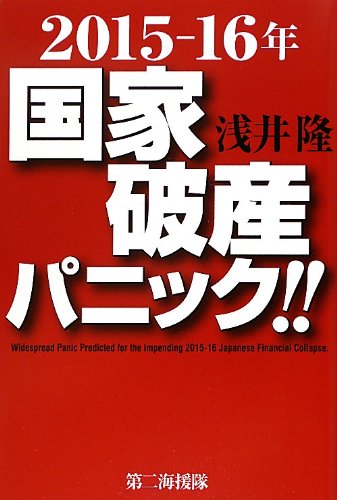 2015-16年国家破産パニック!!の写真