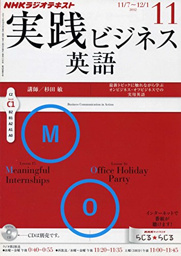 NHK ラジオ 実践ビジネス英語 2012年 11月号 [雑誌]の写真