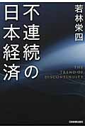 不連続の日本経済の写真