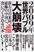 2009年世界バブル大崩壊の写真