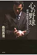 心の野球 超効率的努力のススメの写真