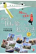iPadでヨーロッパひとり旅を10倍愉しんだ私の方法の写真