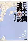日本全国地図の謎の写真