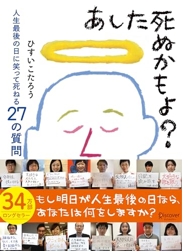 あした死ぬかもよ?の写真