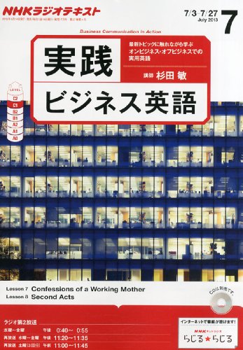 NHK ラジオ 実践ビジネス英語 2013年 07月号 [雑誌]の写真