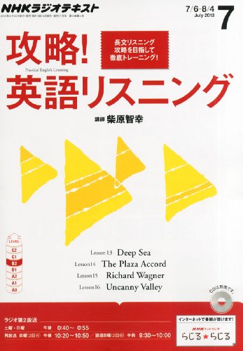 NHK ラジオ 攻略!英語リスニング 2013年 07月号 [雑誌]の写真