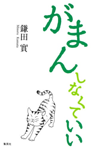 がまんしなくていいの写真