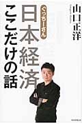 ぐっちーさん 日本経済ここだけの話の写真
