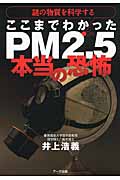 ここまでわかったPM2.5本当の恐怖の写真