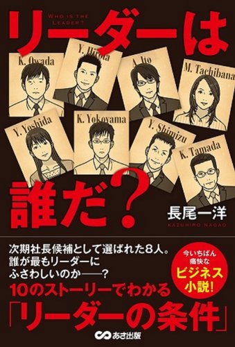 リーダーは誰だ?の写真