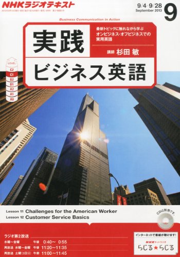 NHK ラジオ 実践ビジネス英語 2013年 09月号 [雑誌]の写真