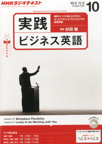 NHK ラジオ 実践ビジネス英語 2013年 10月号 [雑誌]の写真