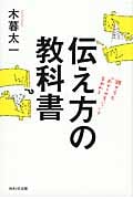 伝え方の教科書の写真