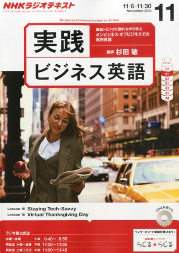 NHK ラジオ 実践ビジネス英語 2013年 11月号 [雑誌]の写真