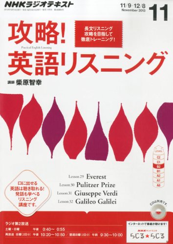 NHK ラジオ 攻略!英語リスニング 2013年 11月号 [雑誌]の写真
