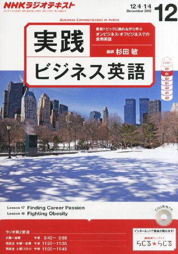NHK ラジオ 実践ビジネス英語 2013年 12月号 [雑誌]の写真