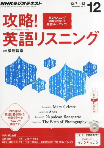 NHK ラジオ 攻略!英語リスニング 2013年 12月号 [雑誌]の写真