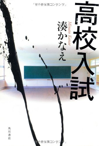 高校入試の写真