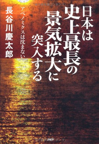 日本は史上最長の景気拡大に突入するの写真