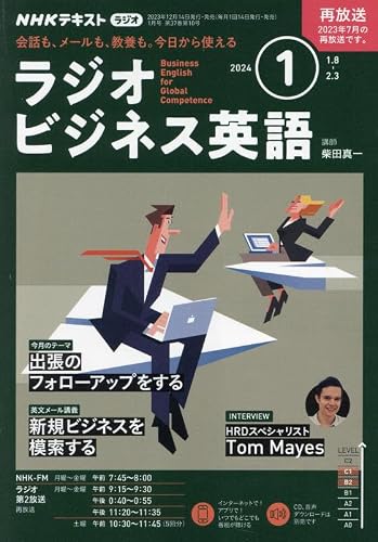 NHKラジオラジオビジネス英語 2024年 01 月号 [雑誌]の写真