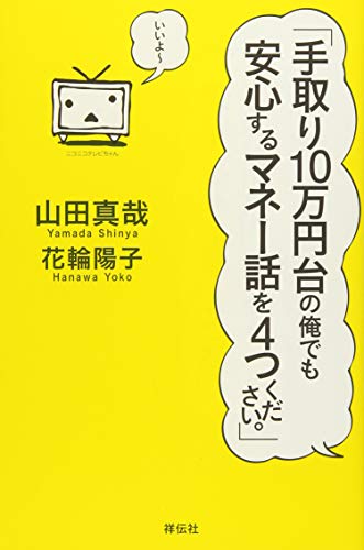 「手取り10万円台の俺でも安心するマネー話を4つください。」の写真
