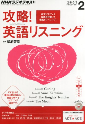 NHK ラジオ 攻略!英語リスニング 2014年 02月号 [雑誌]の写真