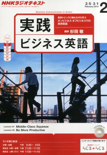 NHK ラジオ 実践ビジネス英語 2014年 02月号 [雑誌]の写真