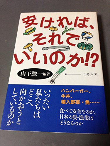 安ければ、それでいいのか!?の写真