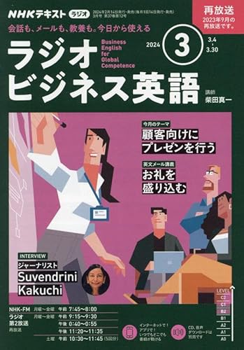NHKテキストラジオ ラジオビジネス英語 (3 2024) (月刊誌)の写真