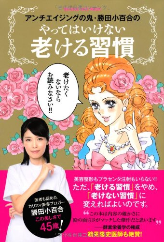 やってはいけない老ける習慣 (ORANGE PAGE MOOK)の写真