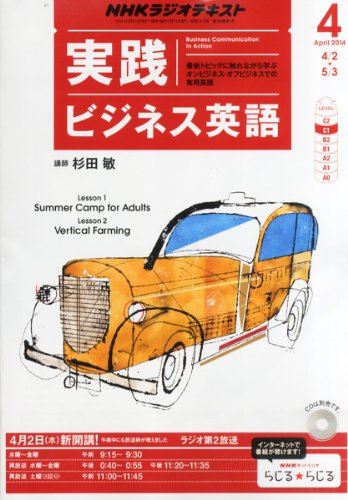 NHK ラジオ 実践ビジネス英語 2014年 04月号 [雑誌]の写真