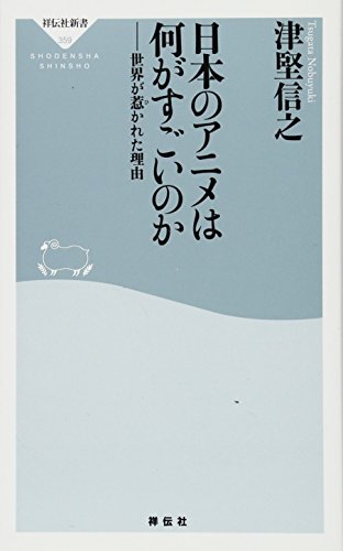 日本のアニメは何がすごいのかの写真
