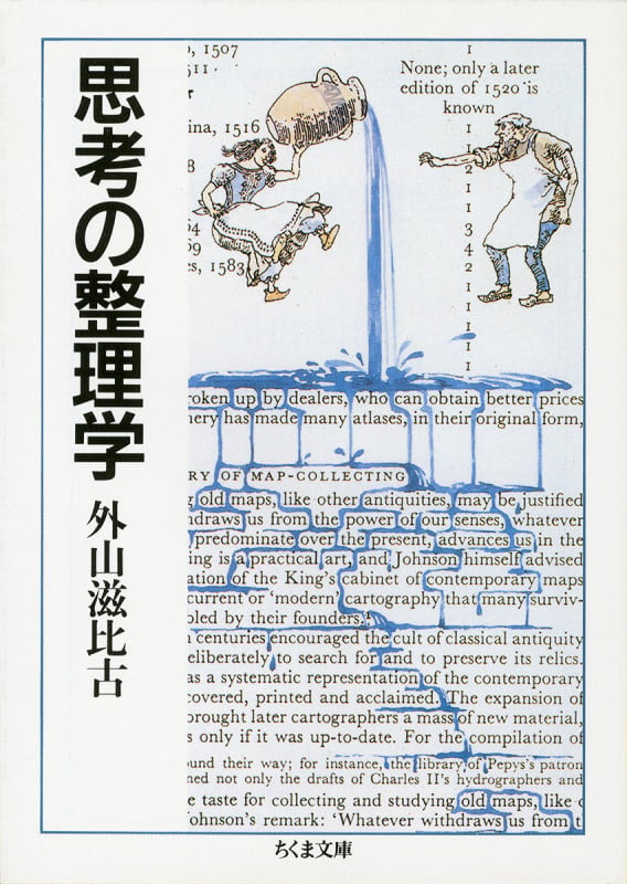 思考の整理学 (ちくま文庫)の写真