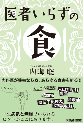 医者いらずの食 (veggy Books)の写真