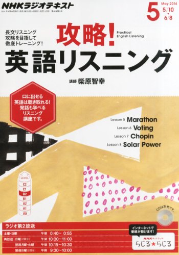 NHK ラジオ 攻略!英語リスニング 2014年 05月号 [雑誌]の写真