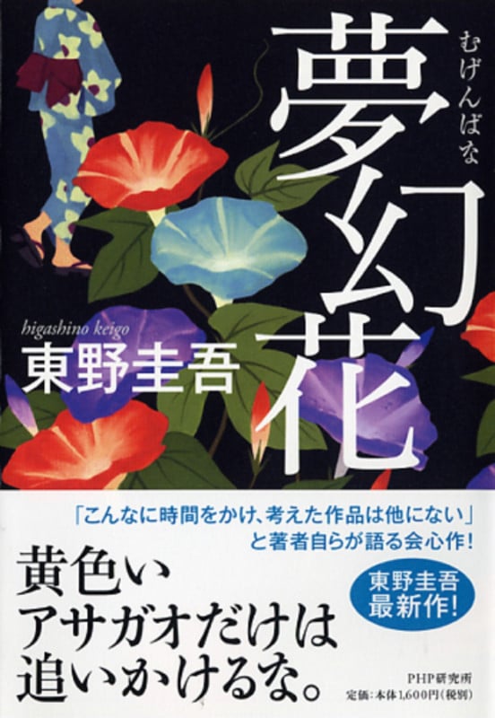夢幻花の写真