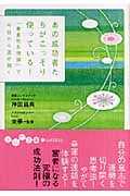 あの成功者たちがこっそり使っている! 「春夏秋冬理論」で今日から運が開く (だいわ文庫)の写真