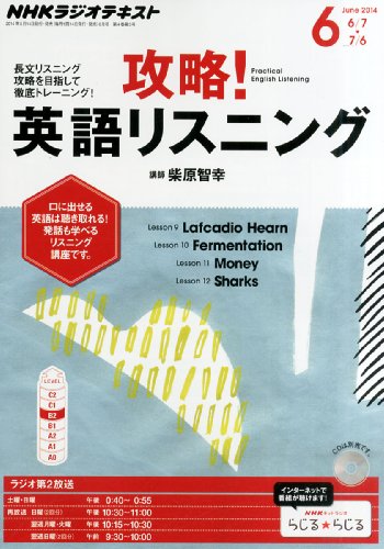 NHK ラジオ 攻略!英語リスニング 2014年 06月号 [雑誌]の写真