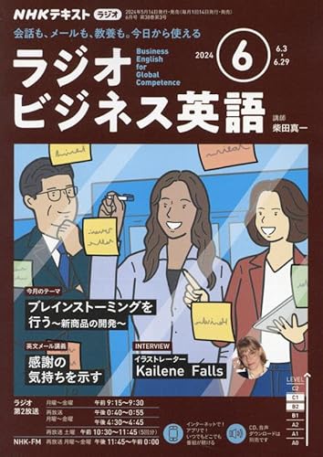 NHKテキストラジオ ラジオビジネス英語 (6 2024) (月刊誌)の写真