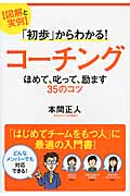 【図解と実例】「初歩」からわかる!コーチングの写真