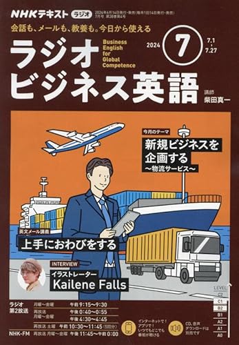 NHKテキストラジオ ラジオビジネス英語 (7 2024) (月刊誌)の写真