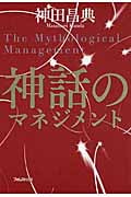 神話のマネジメントの写真