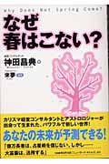 なぜ春はこない?の写真