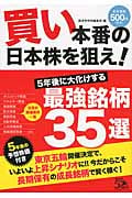 買い本番の日本株を狙え!の写真