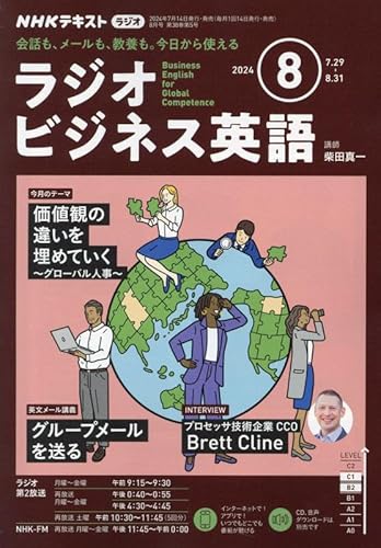 NHKテキストラジオ ラジオビジネス英語 (8 2024) (月刊誌)の写真